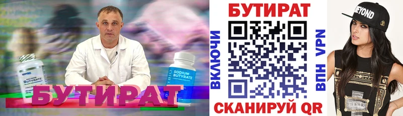 Бутират 99%  Верхотурье 